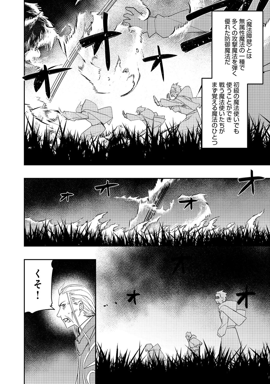Mizu Zokusei no Mahou Tsukai - Chapter 27 - Page 4